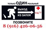 Выведение из запоя на дому и в клинике Москва и область фотография